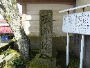 吉崎西別院の念力門の傍らに設けられた石造標