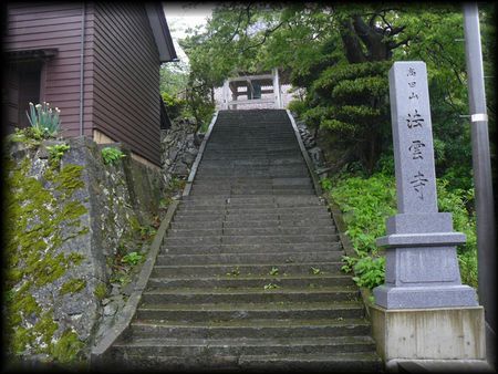 法雲寺の境内正面に設けられた石造寺号標と参道の石段