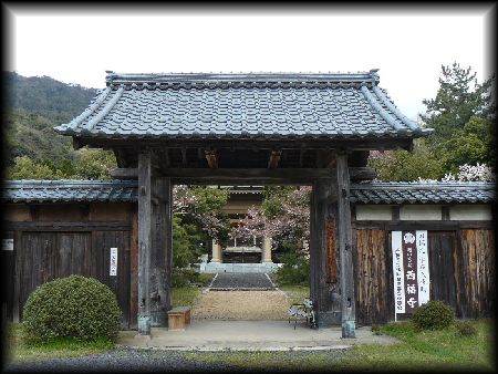 西福寺境内正面に設けられた総門